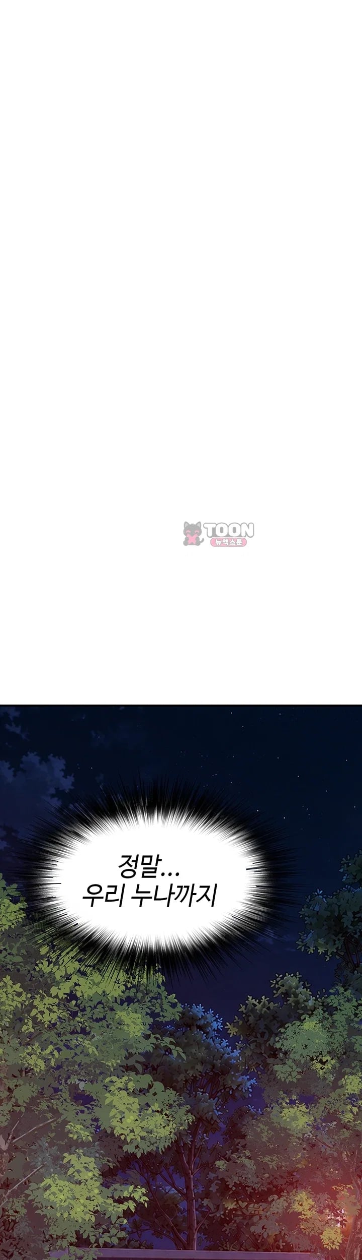 Disqualified as a Human Being Raw Chapter 24 - Page 72