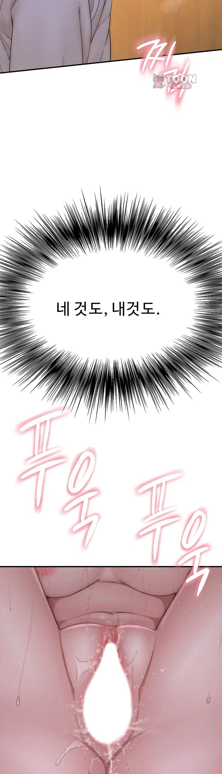 Disqualified as a Human Being Raw Chapter 24 - Page 75