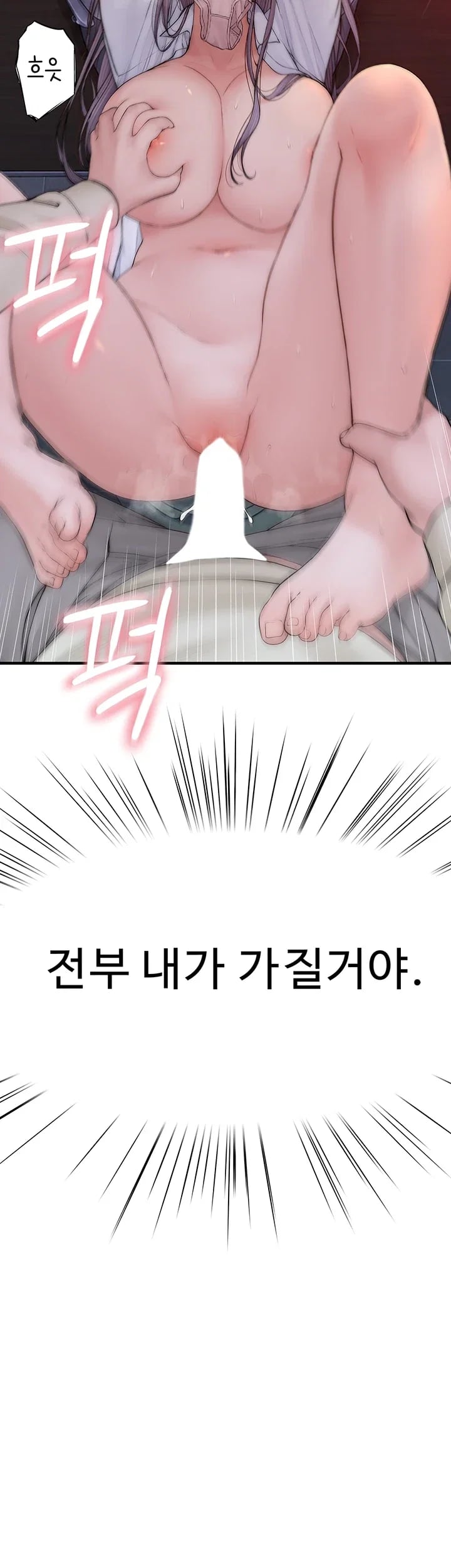 Disqualified as a Human Being Raw Chapter 24 - Page 80