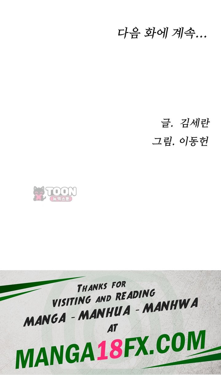 Disqualified as a Human Being Raw Chapter 24 - Page 81