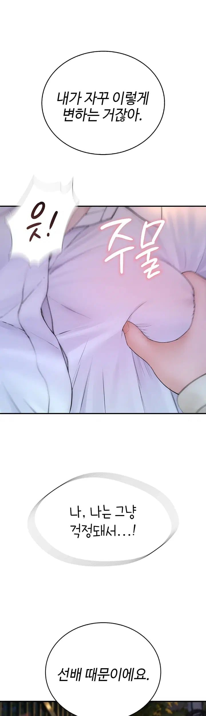 Disqualified as a Human Being Raw Chapter 25 - Page 34