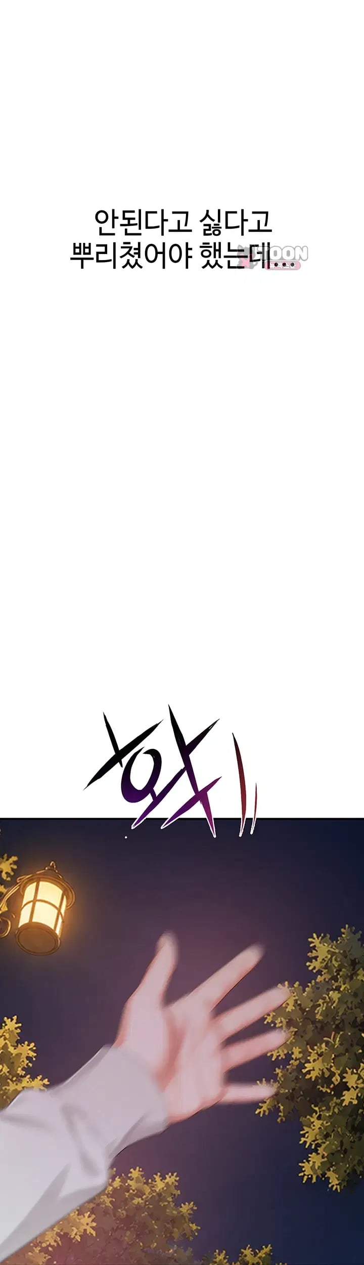 Disqualified as a Human Being Raw Chapter 25 - Page 70