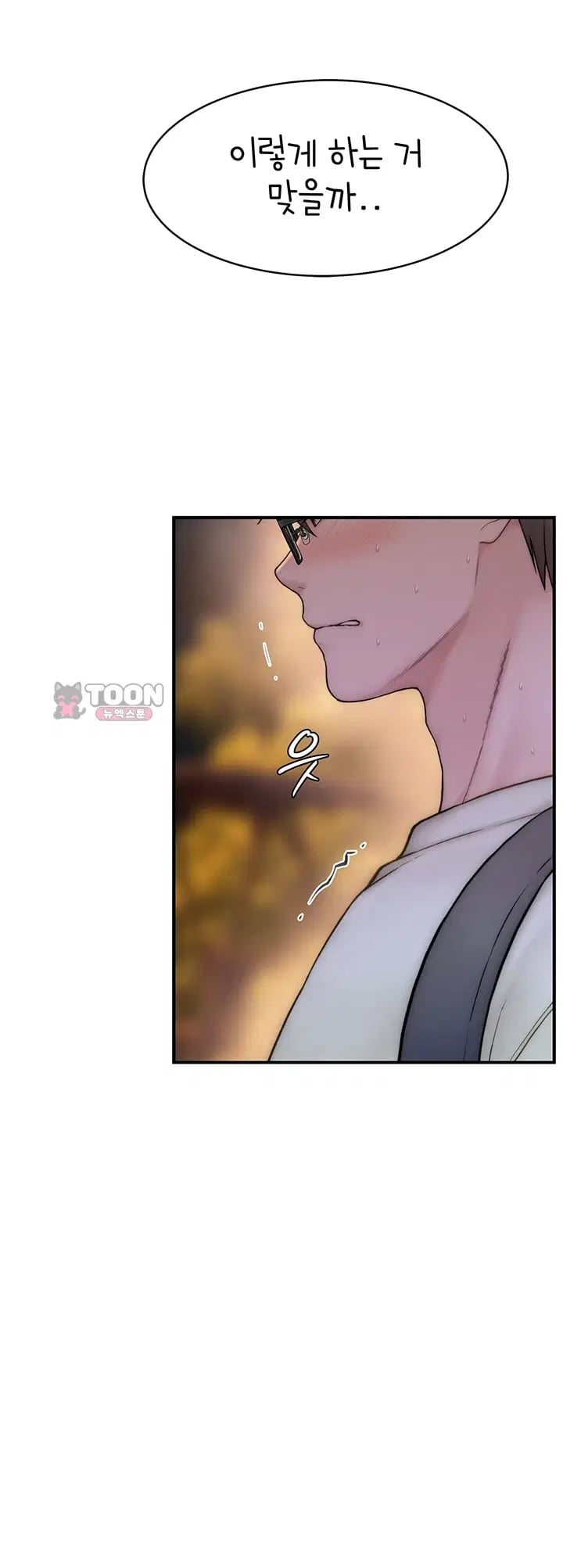 Disqualified as a Human Being Raw Chapter 26 - Page 23