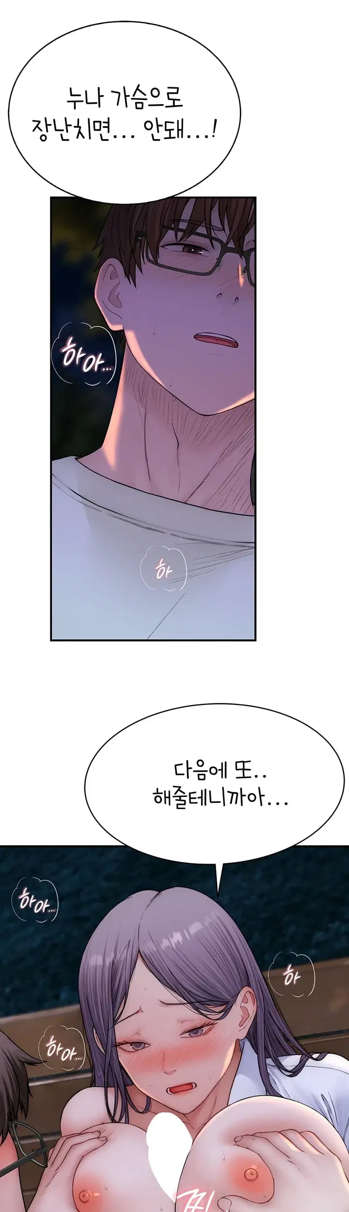 Disqualified as a Human Being Raw Chapter 26 - Page 52