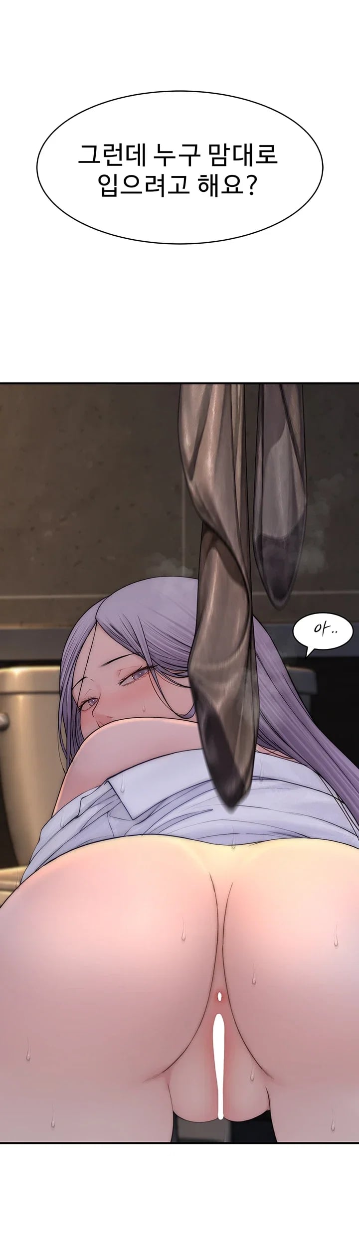 Disqualified as a Human Being Raw Chapter 26 - Page 77