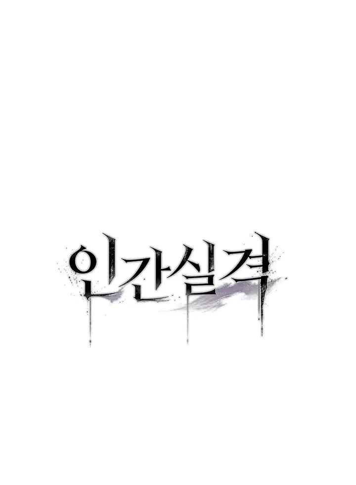 Disqualified as a Human Being Raw Chapter 26 - Page 8