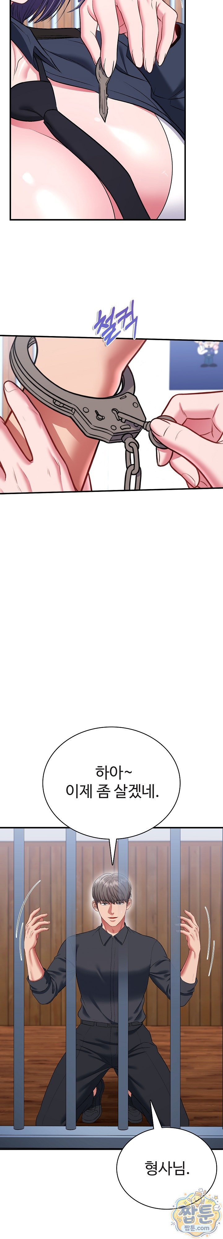 Sexy Desserts Raw Chapter 12 - Page 24