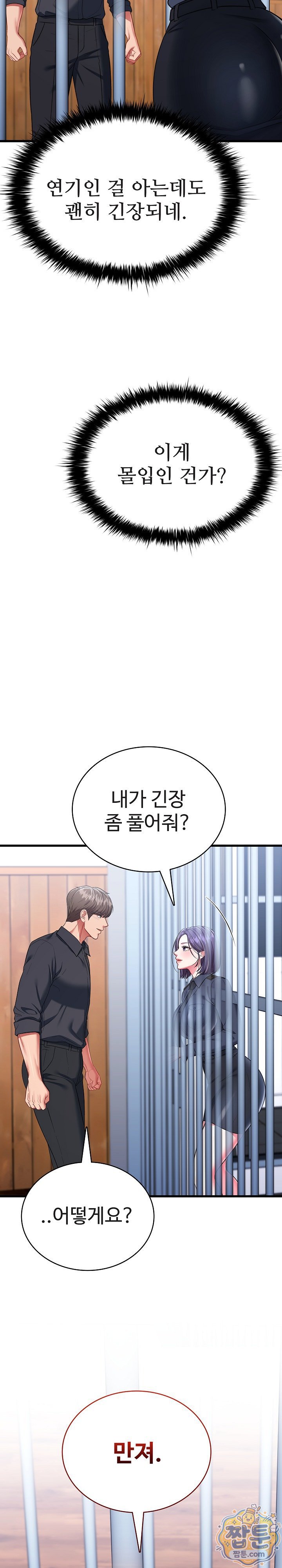 Sexy Desserts Raw Chapter 12 - Page 7