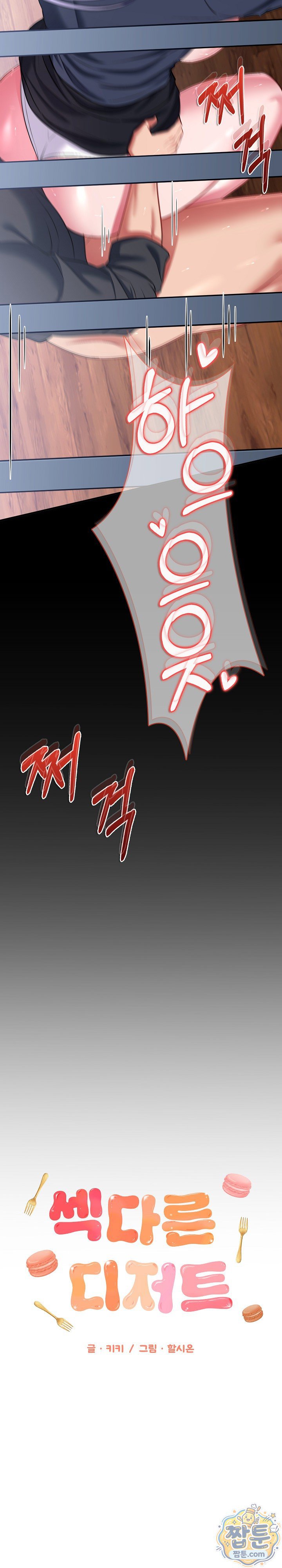 Sexy Desserts Raw Chapter 13 - Page 3