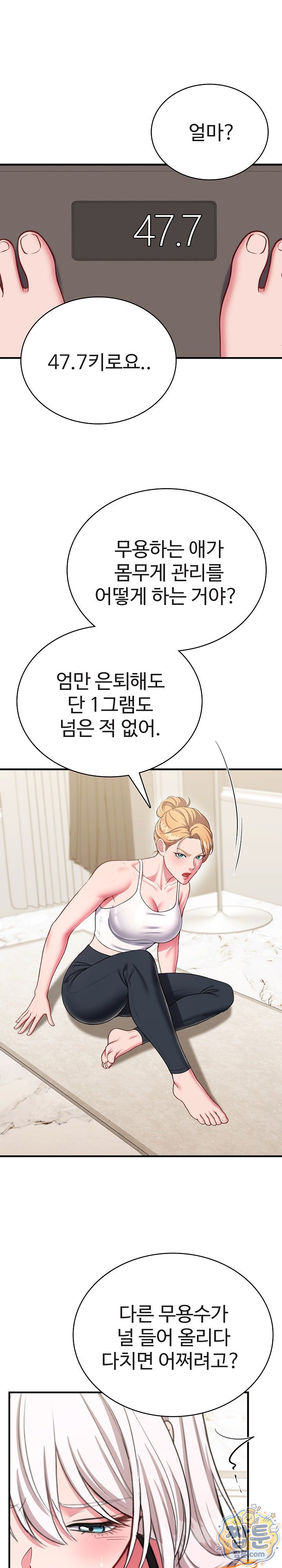 Sexy Desserts Raw Chapter 14 - Page 12