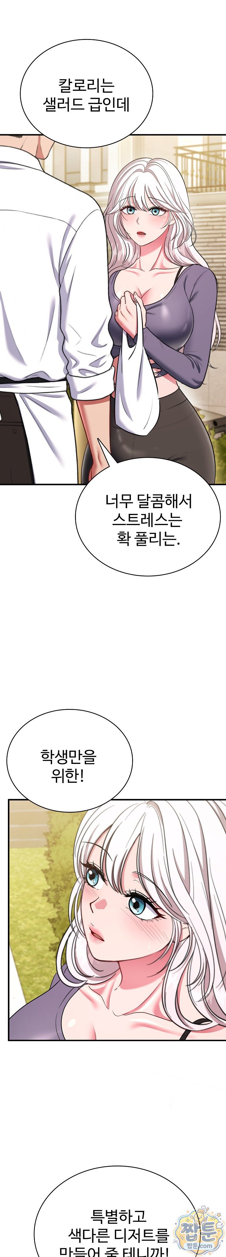 Sexy Desserts Raw Chapter 14 - Page 22