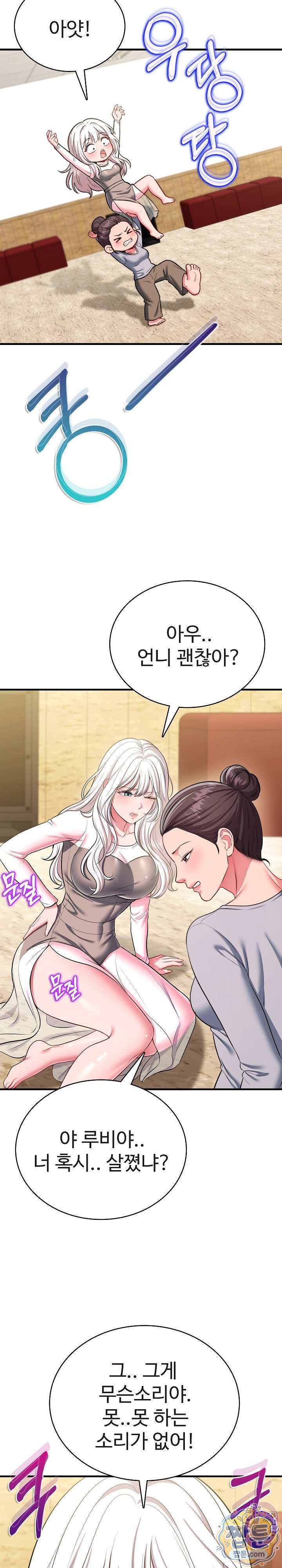 Sexy Desserts Raw Chapter 14 - Page 5
