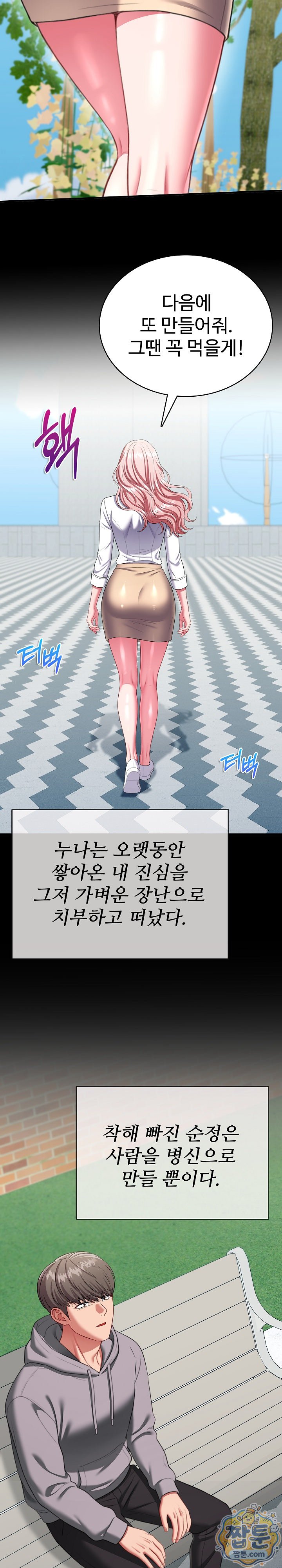 Sexy Desserts Raw Chapter 16 - Page 11