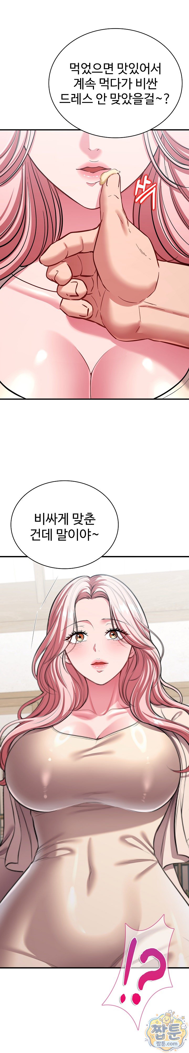 Sexy Desserts Raw Chapter 16 - Page 17