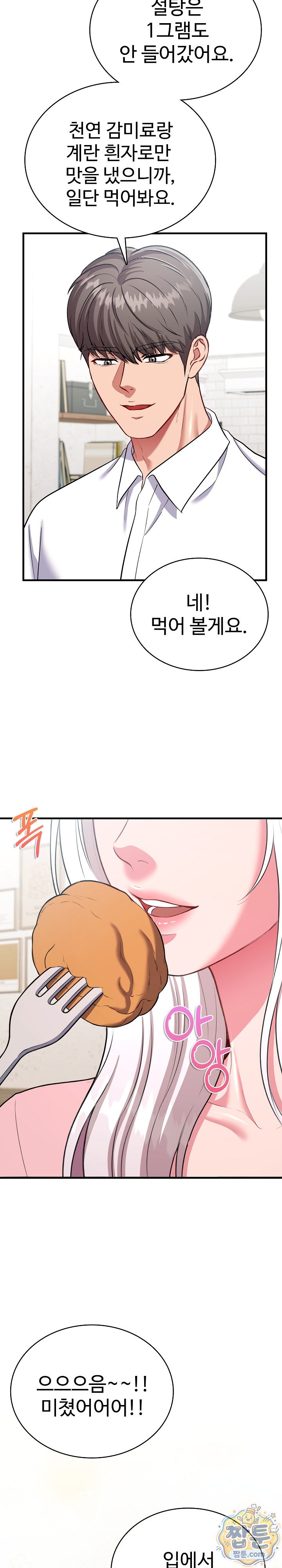 Sexy Desserts Raw Chapter 16 - Page 25