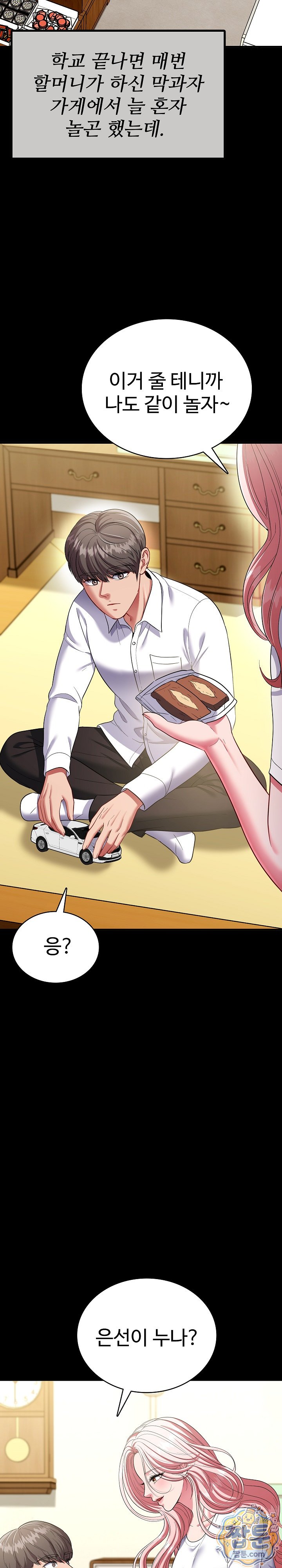 Sexy Desserts Raw Chapter 16 - Page 4