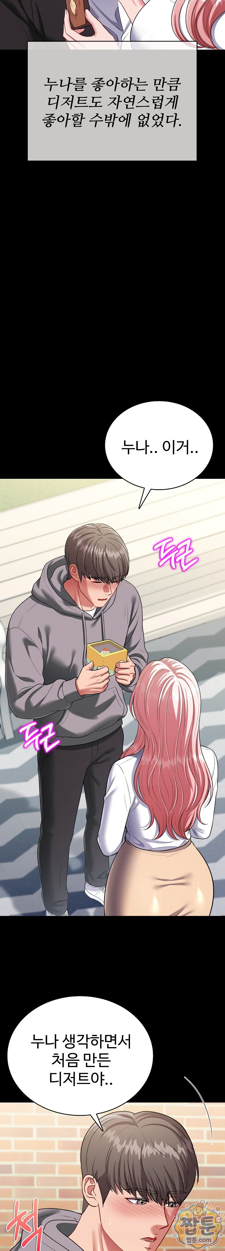 Sexy Desserts Raw Chapter 16 - Page 6
