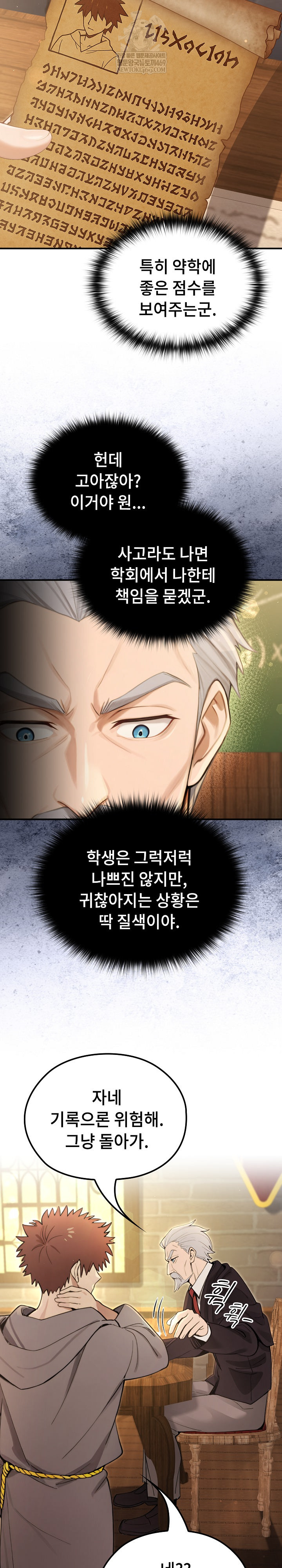 XX Dungeon Raw Chapter 10 - Page 10