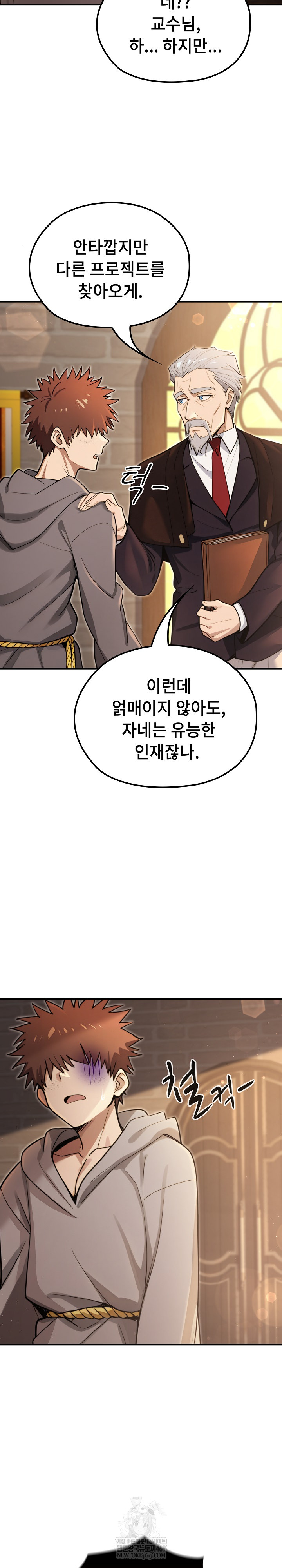 XX Dungeon Raw Chapter 10 - Page 11
