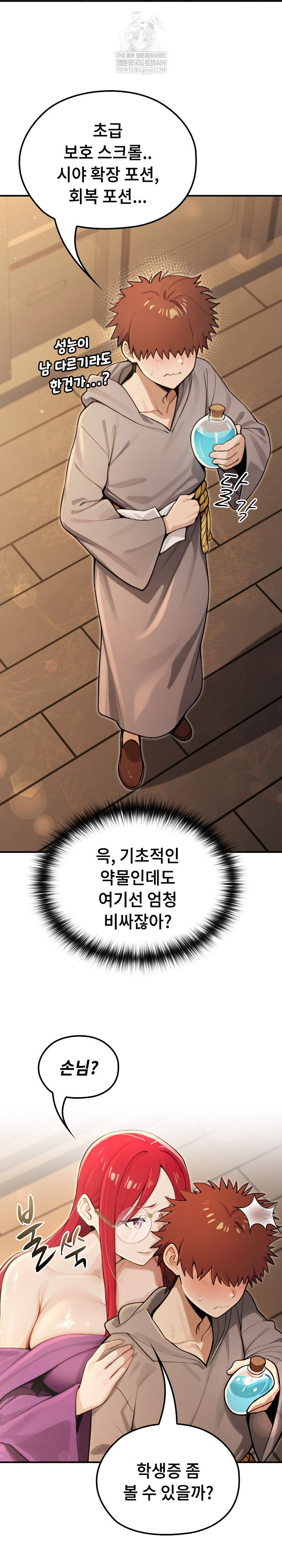 XX Dungeon Raw Chapter 10 - Page 15