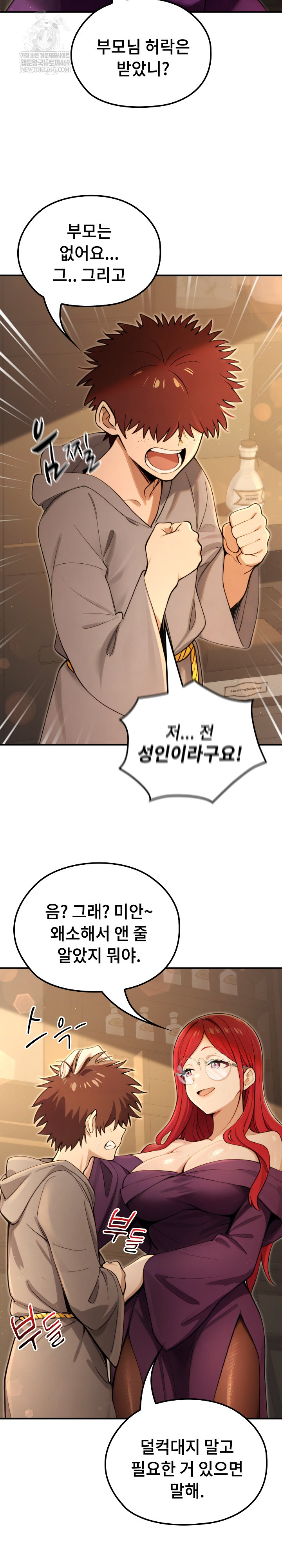 XX Dungeon Raw Chapter 10 - Page 17