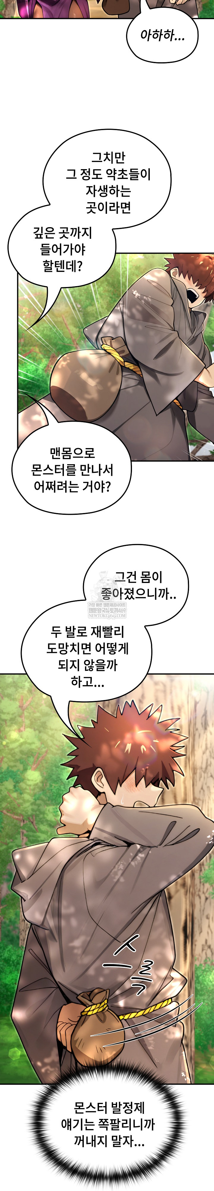 XX Dungeon Raw Chapter 11 - Page 14