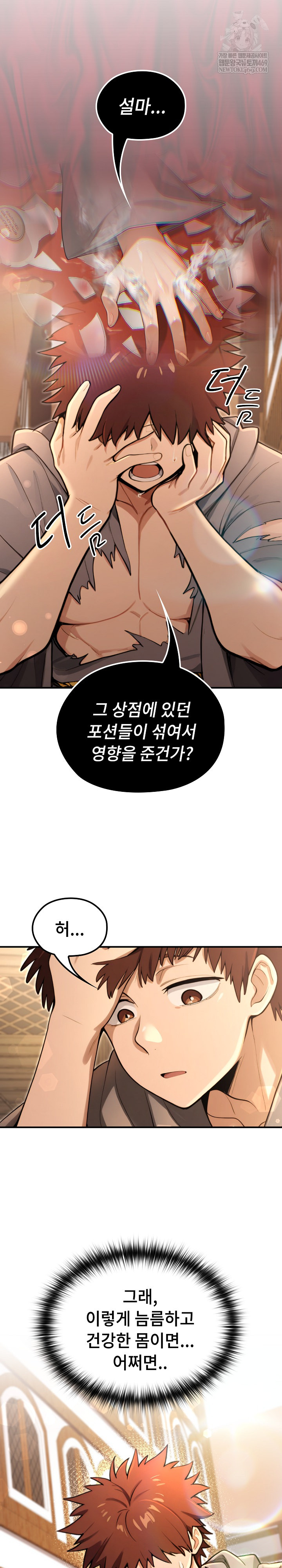 XX Dungeon Raw Chapter 11 - Page 3