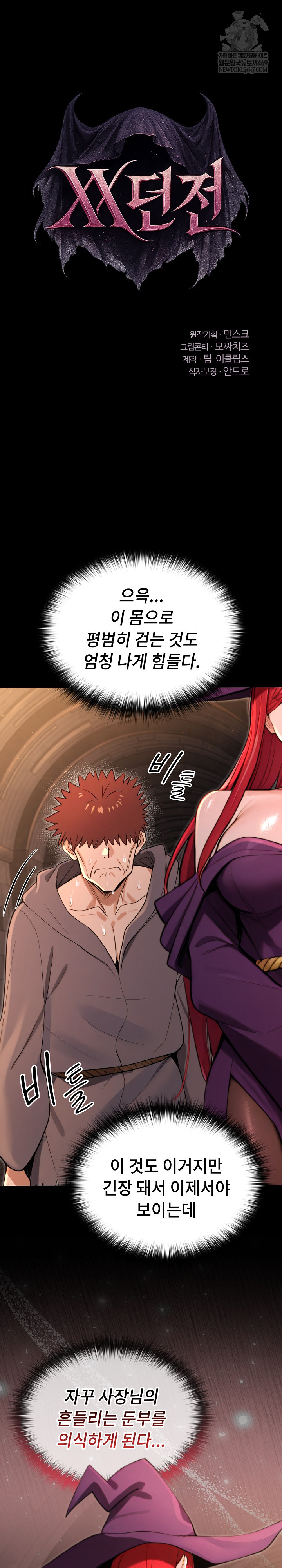 XX Dungeon Raw Chapter 12 - Page 5