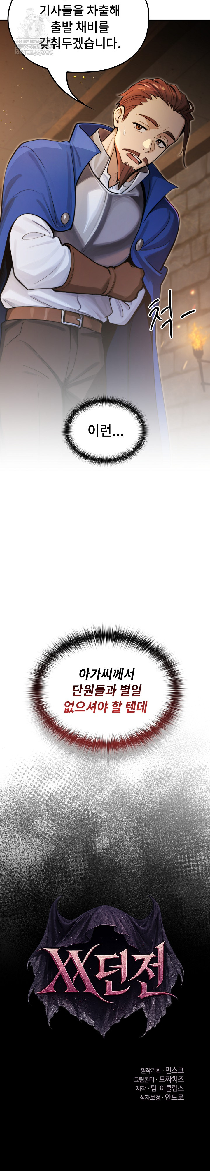 XX Dungeon Raw Chapter 14 - Page 6