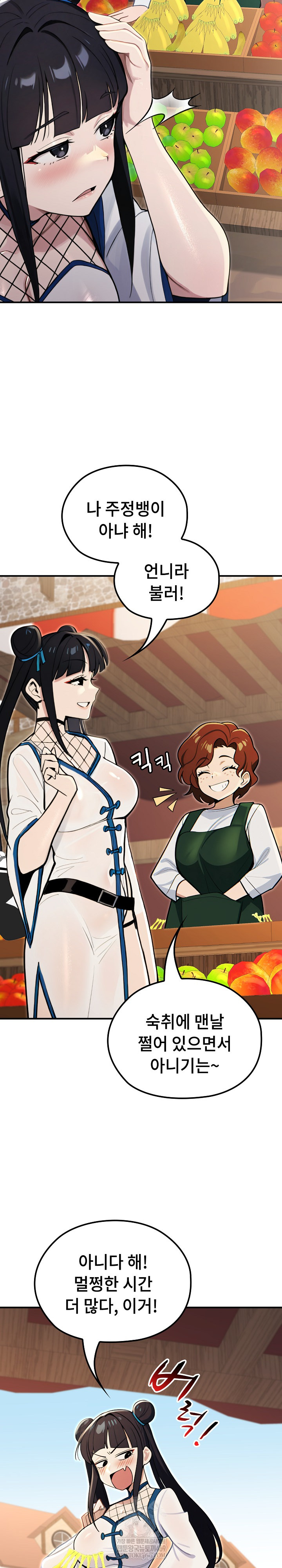 XX Dungeon Raw Chapter 17 - Page 11