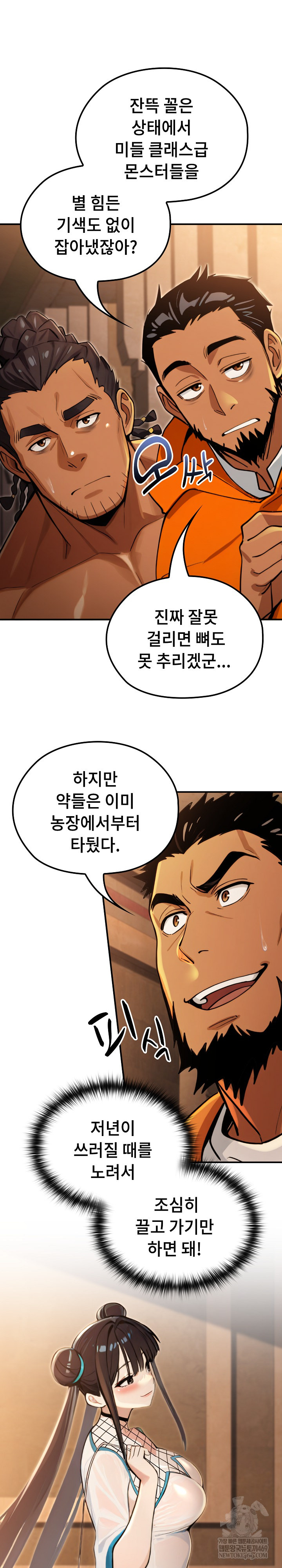 XX Dungeon Raw Chapter 17 - Page 25