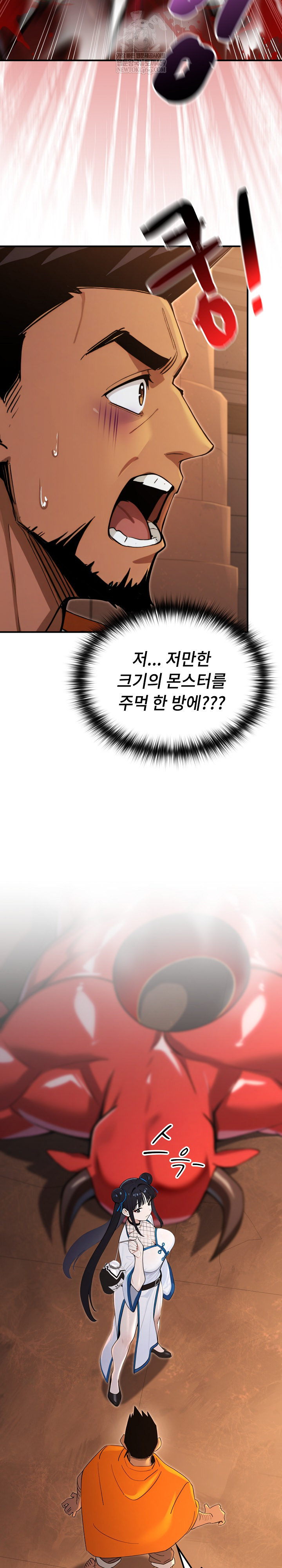 XX Dungeon Raw Chapter 17 - Page 6