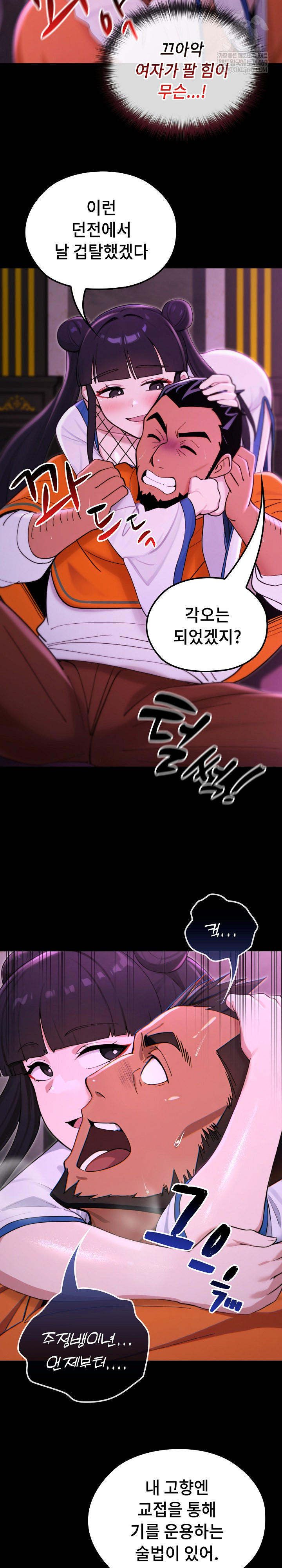 XX Dungeon Raw Chapter 19 - Page 15