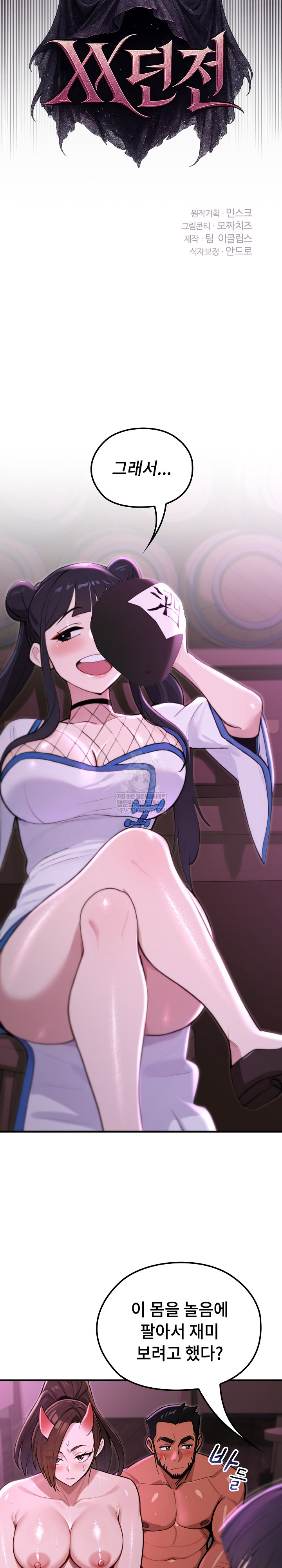 XX Dungeon Raw Chapter 19 - Page 28