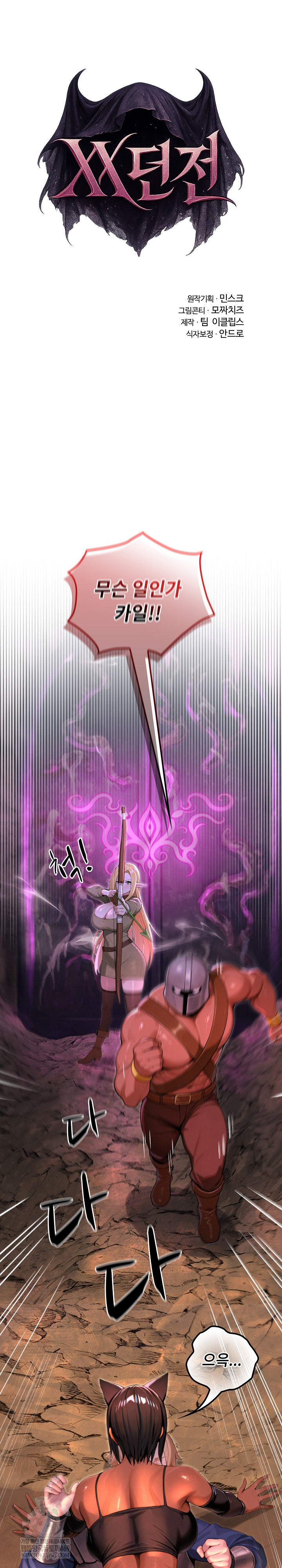 XX Dungeon Raw Chapter 2 - Page 2