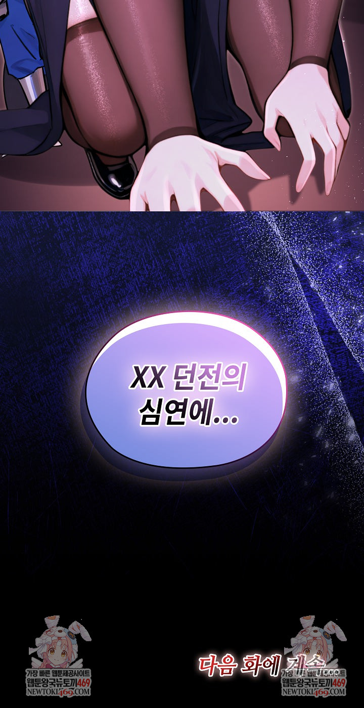 XX Dungeon Raw Chapter 2 - Page 43