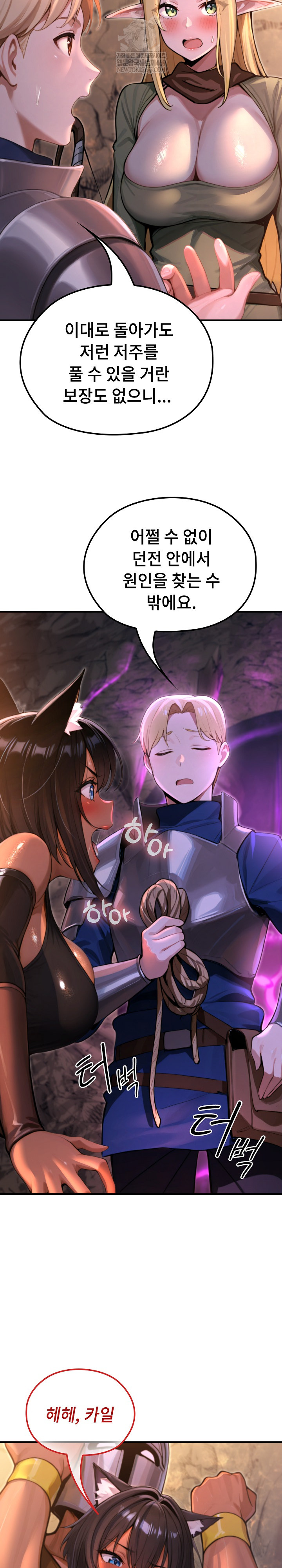 XX Dungeon Raw Chapter 2 - Page 8