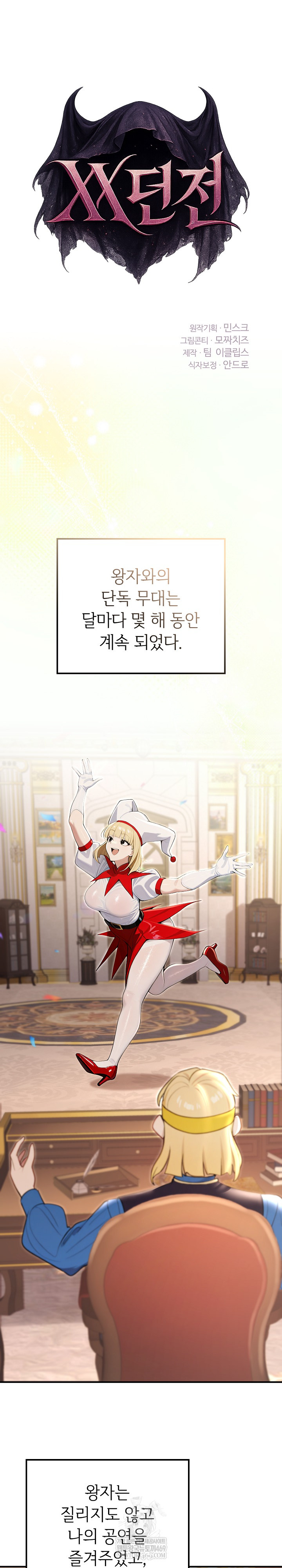 XX Dungeon Raw Chapter 21 - Page 14