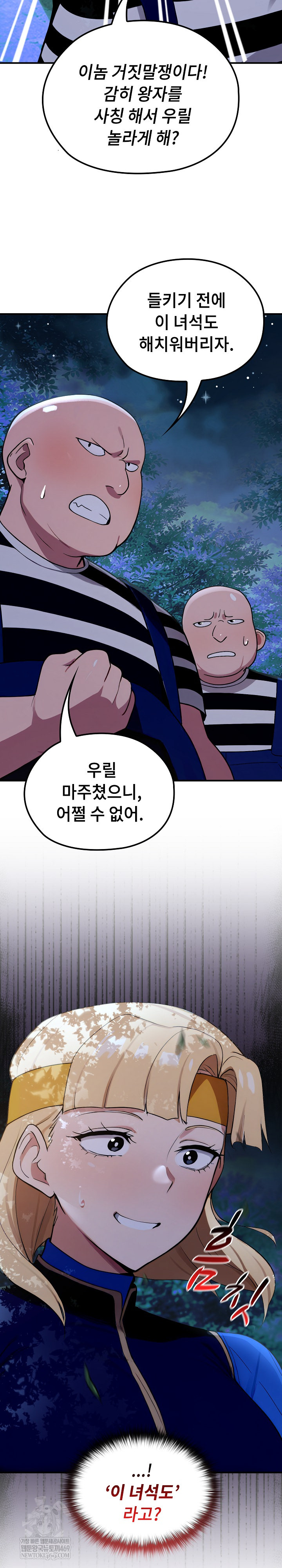 XX Dungeon Raw Chapter 23 - Page 12