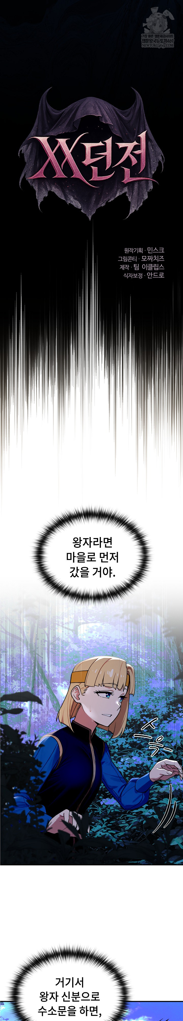 XX Dungeon Raw Chapter 23 - Page 3