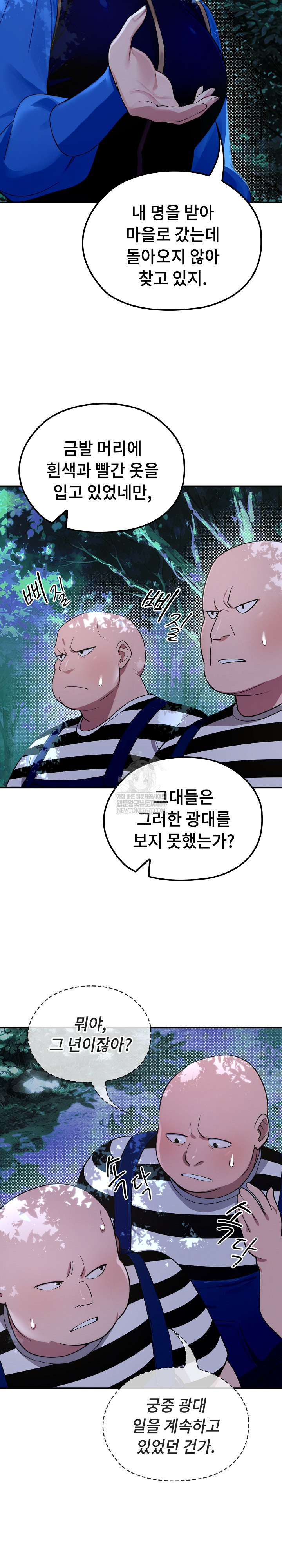 XX Dungeon Raw Chapter 23 - Page 8