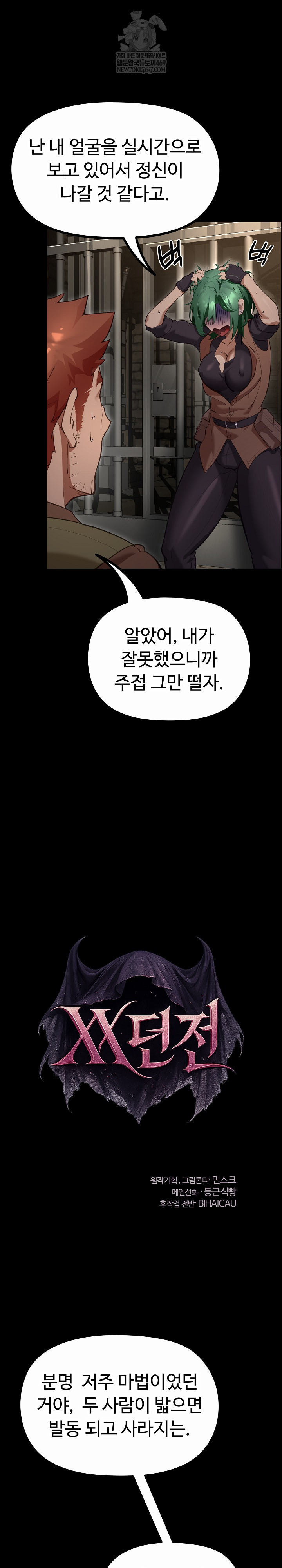 XX Dungeon Raw Chapter 26 - Page 3