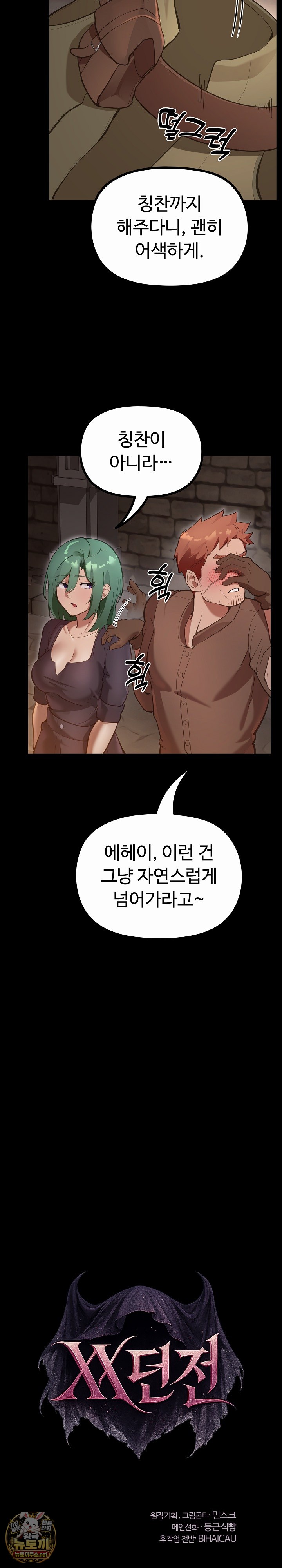 XX Dungeon Raw Chapter 27 - Page 4