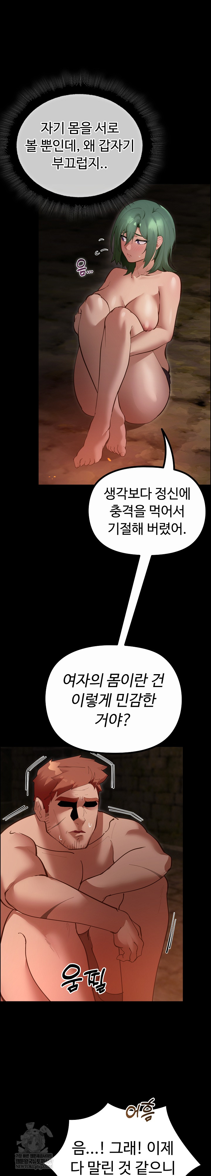 XX Dungeon Raw Chapter 27 - Page 51