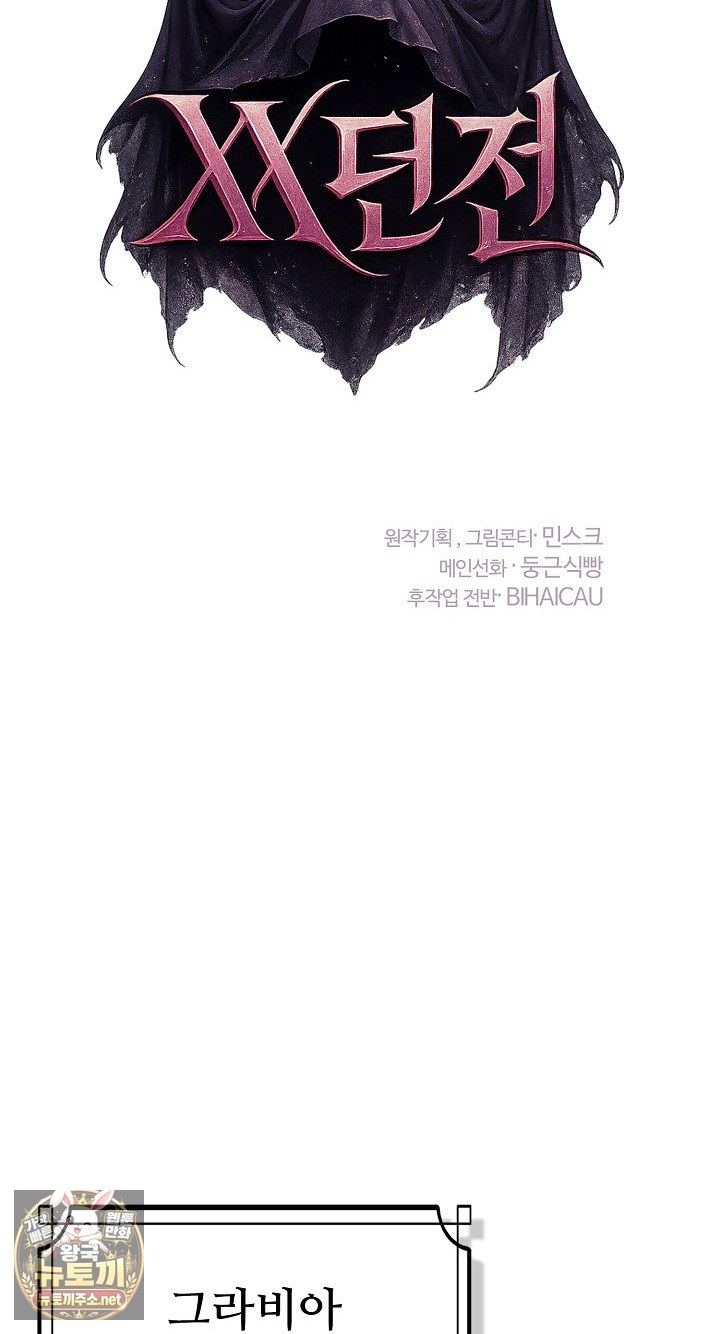 XX Dungeon Raw Chapter 29 - Page 18