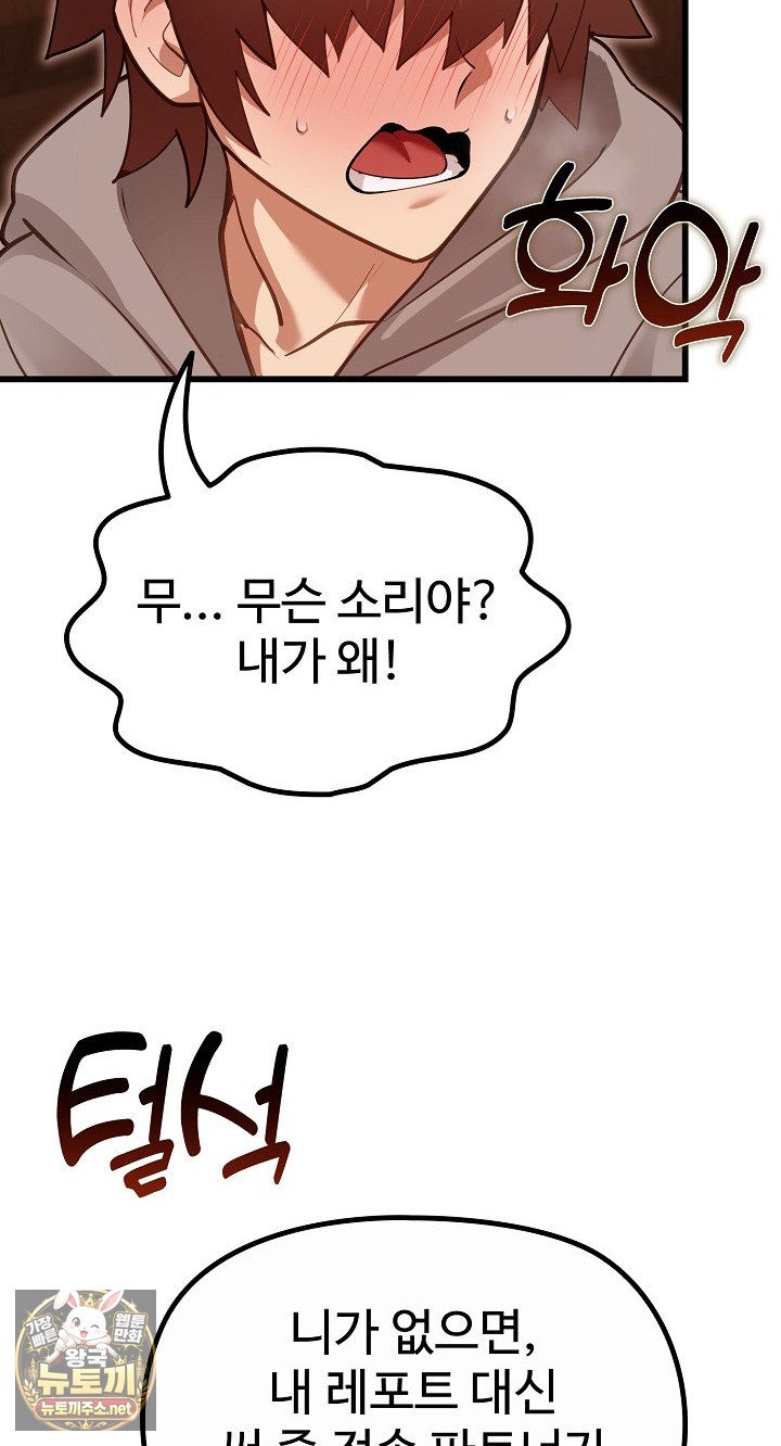 XX Dungeon Raw Chapter 29 - Page 61