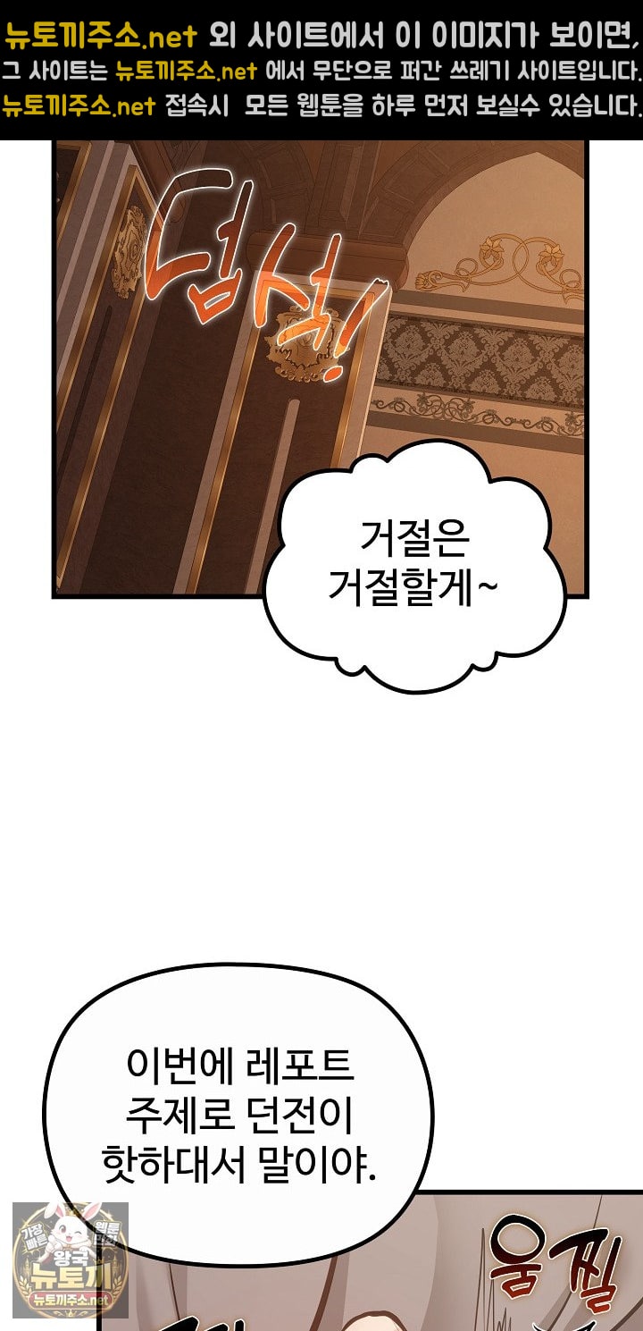 XX Dungeon Raw Chapter 29 - Page 64