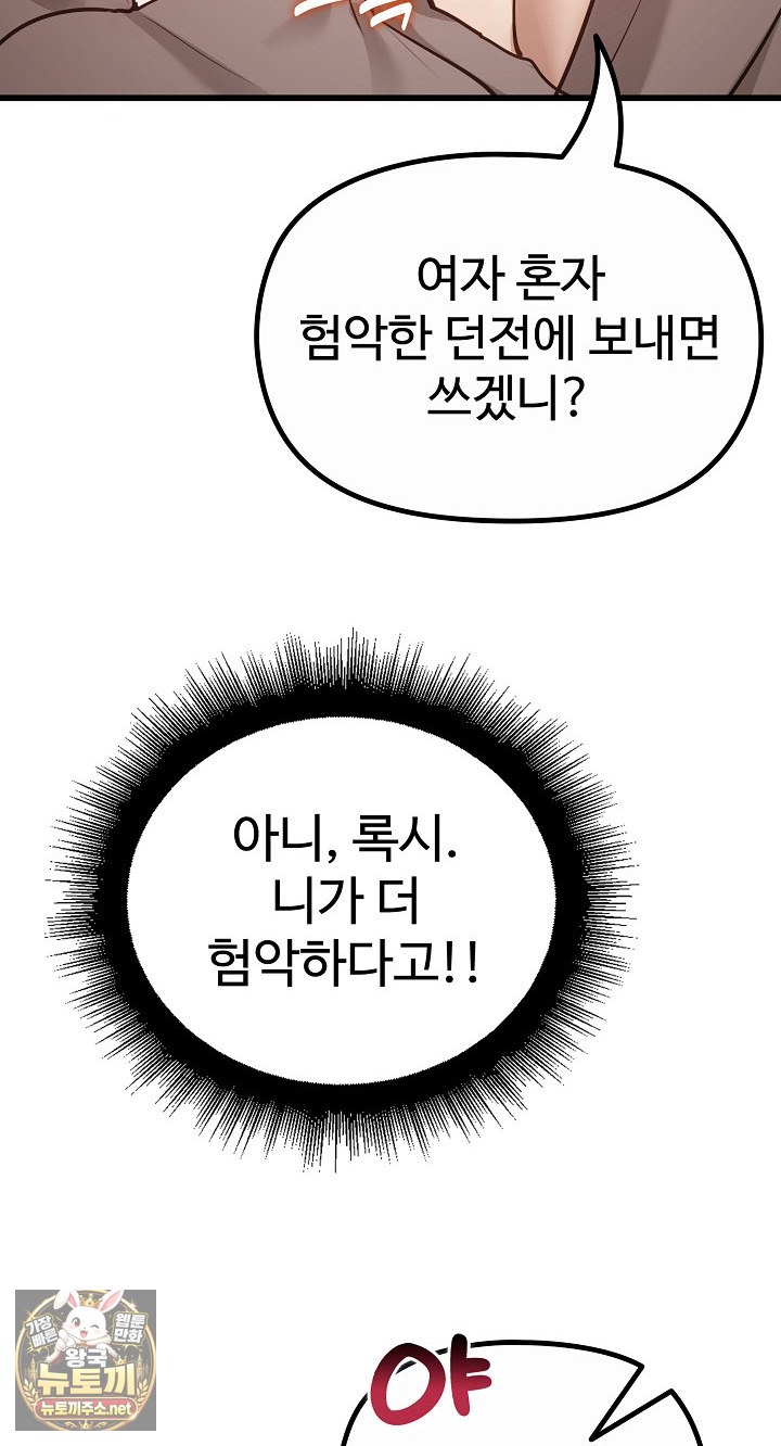 XX Dungeon Raw Chapter 29 - Page 67