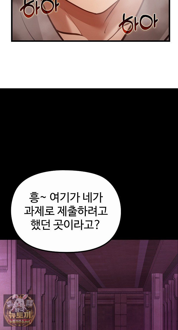 XX Dungeon Raw Chapter 29 - Page 71