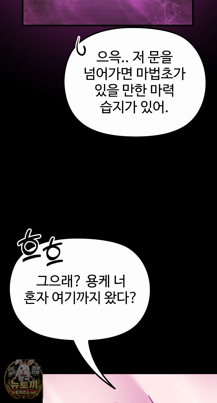 XX Dungeon Raw Chapter 29 - Page 87